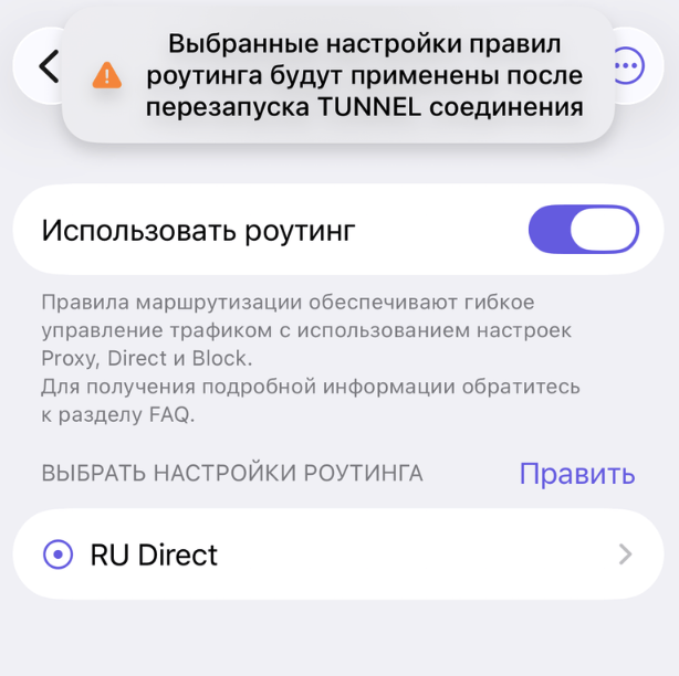 Happ · Использовать роутинг · RU Direct